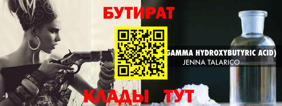 БУТИРАТ Butirat Курган