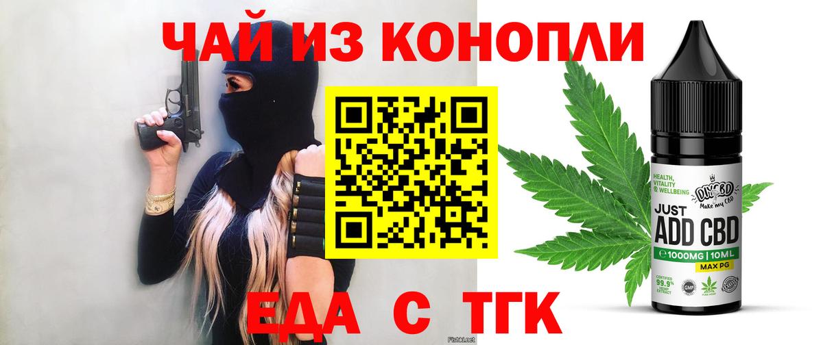 Курган  Cannafood марихуана  Вход с VPN 