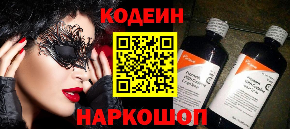 Курган  Кодеин напиток Lean (лин)  Codein напиток Lean (лин)  Вход с VPN 