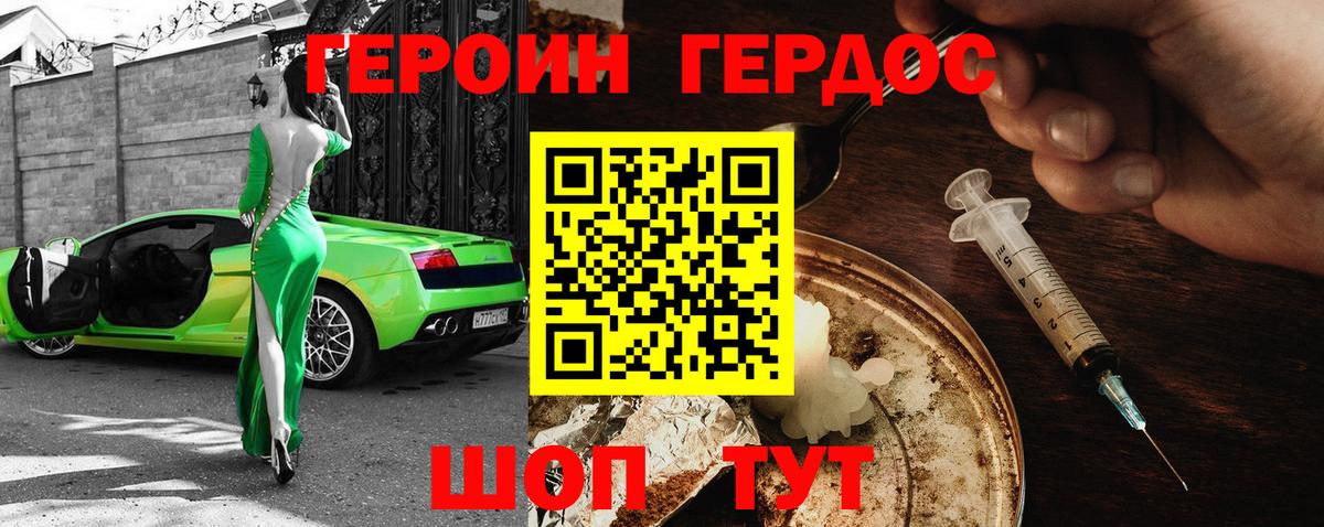 ГЕРОИН VHQ  Вход с VPN  Курган 