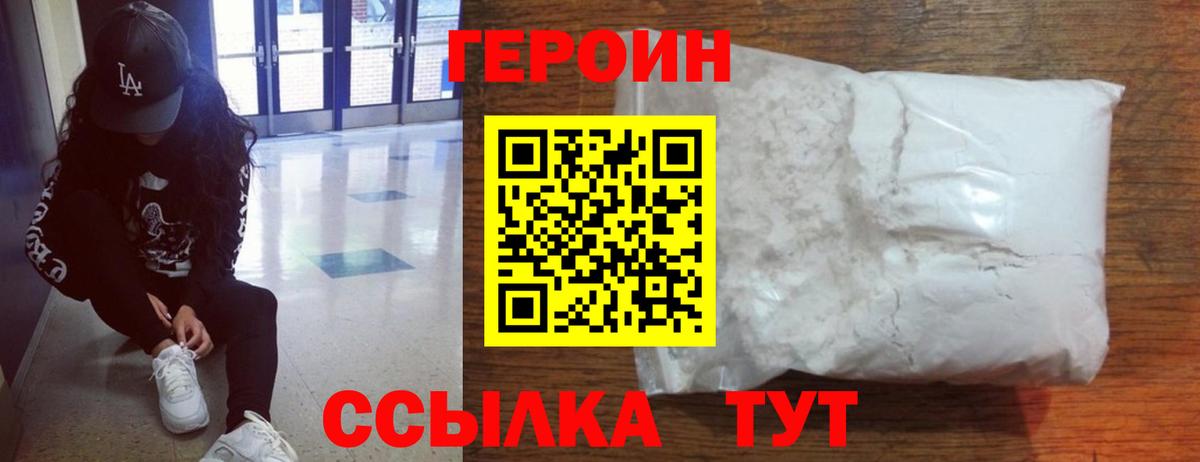 ГЕРОИН гречка  ГЕРОИН  Курган 