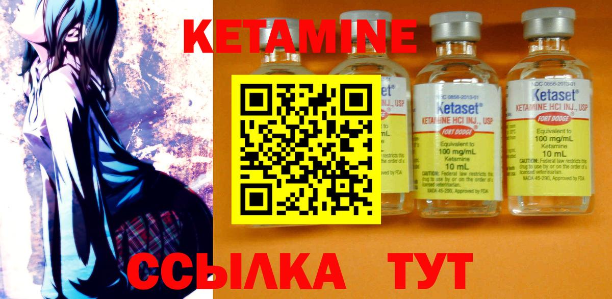 Кетамин VHQ  Курган 