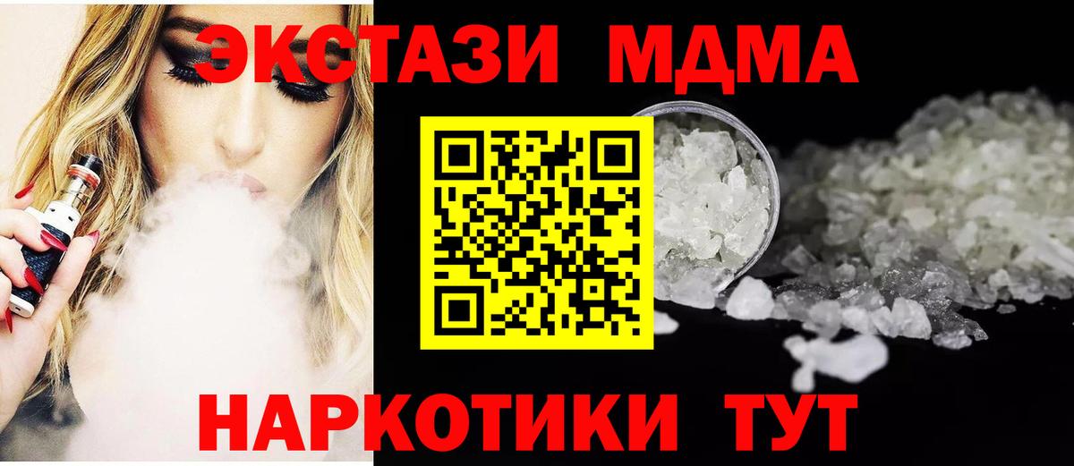 МДМА молли  МДМА  Курган  MDMA VHQ 