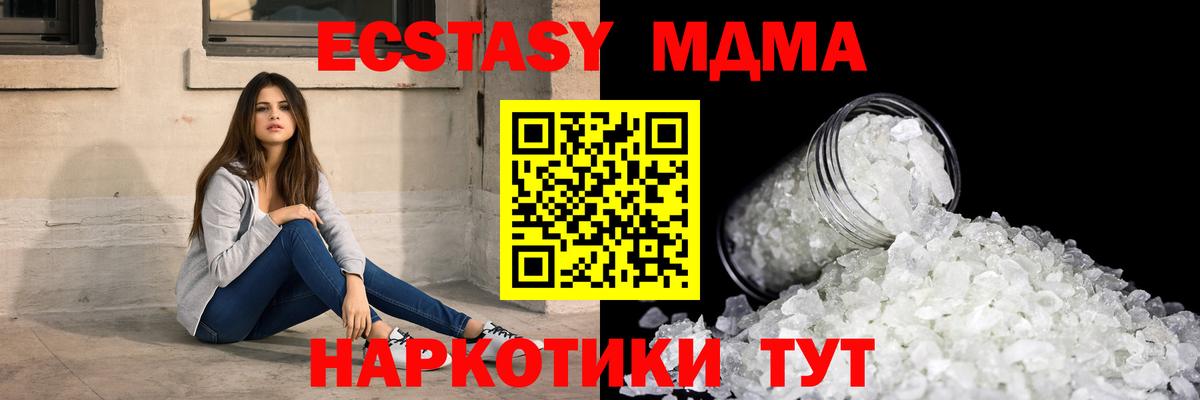 МДМА VHQ  Вход с VPN  Курган  MDMA  MDMA молли 