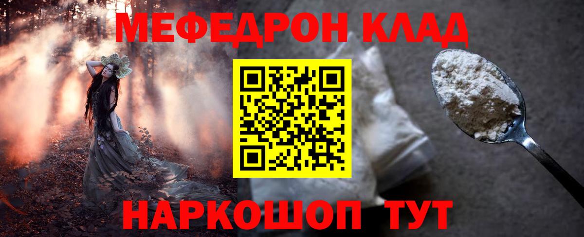 Меф мука Курган