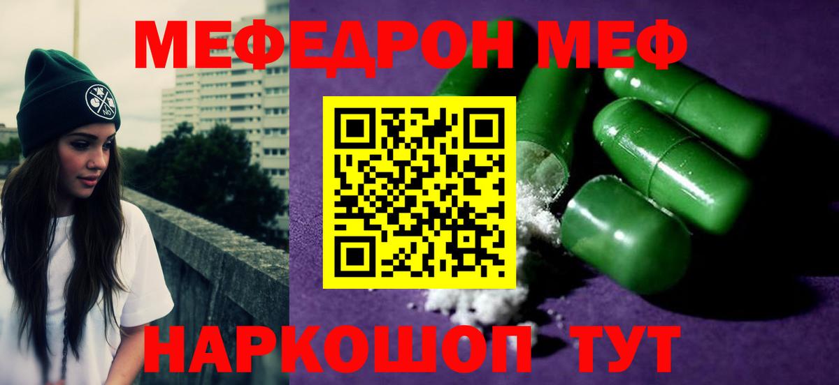 Мефедрон  МЯУ-МЯУ мяу мяу  цены   Вход с VPN  Мефедрон кристаллы  Меф  Курган 