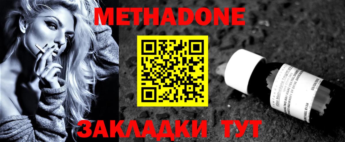 Метадон мёд  МЕТАДОН methadone  Курган  Вход с VPN 