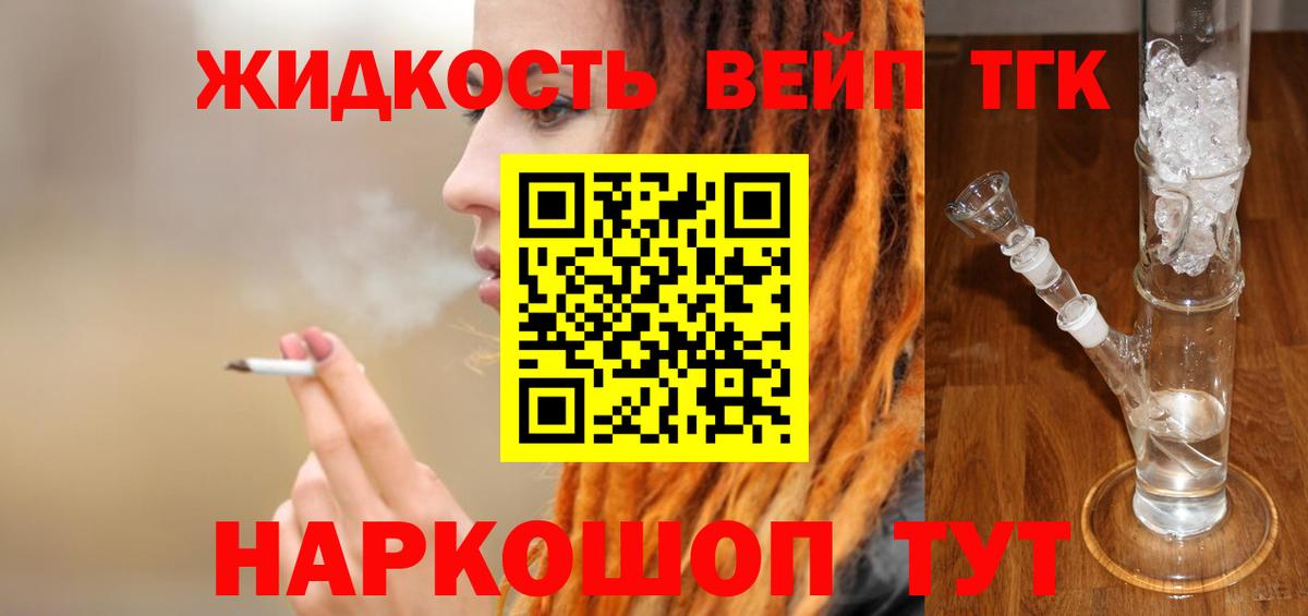 Дистиллят ТГК вейп с тгк Курган